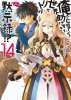 Rekka_Hakase_cover_vol14_LN.jpg