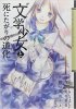 bungaku-shoujo-light-novel.jpg