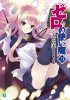 Zero-no-Tsukaima-Volume-21.jpg